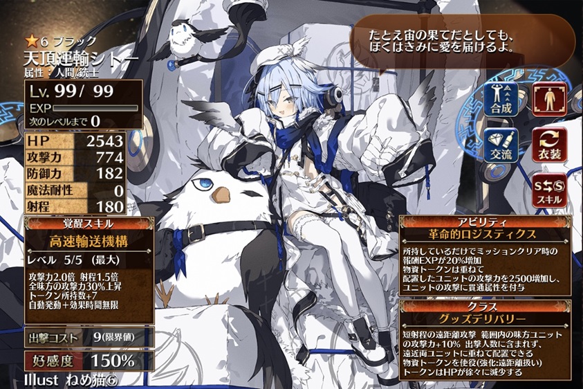 天頂運輸シトー（グッズデリバリー）