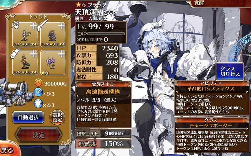 天頂運輸シトー（チャージサポーター）