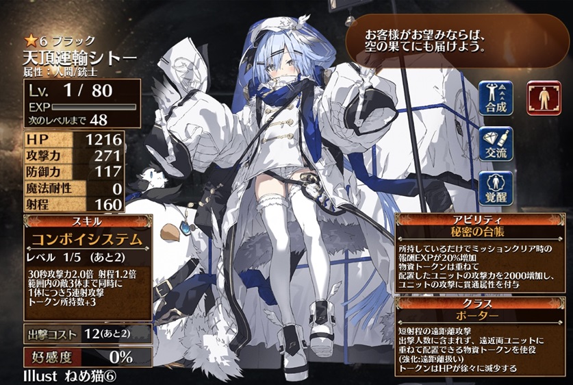 天頂運輸シトー（初期）