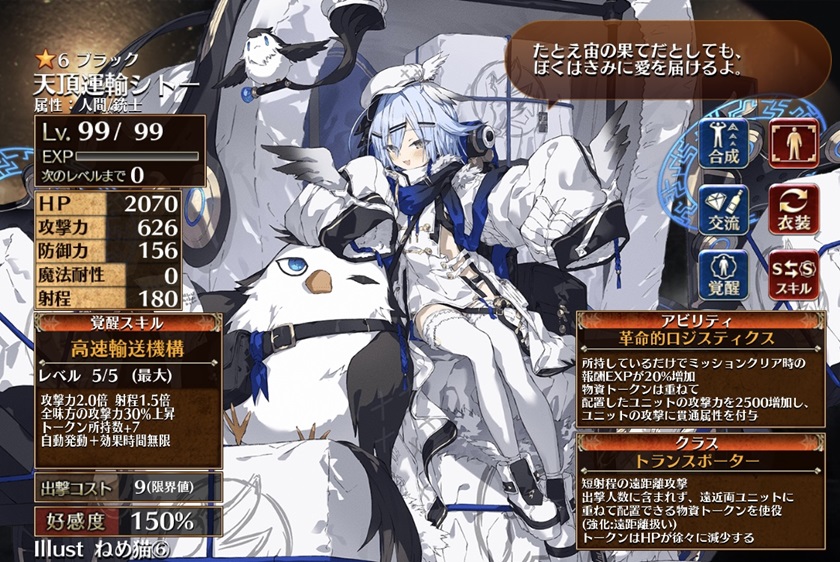 天頂運輸シトー（第一覚醒）