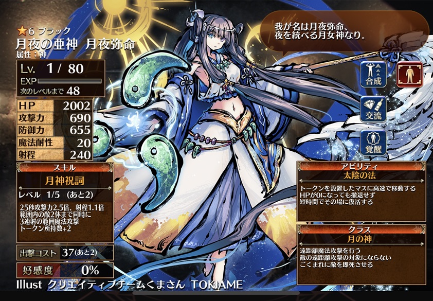 月夜の亜神月夜弥命(初期）