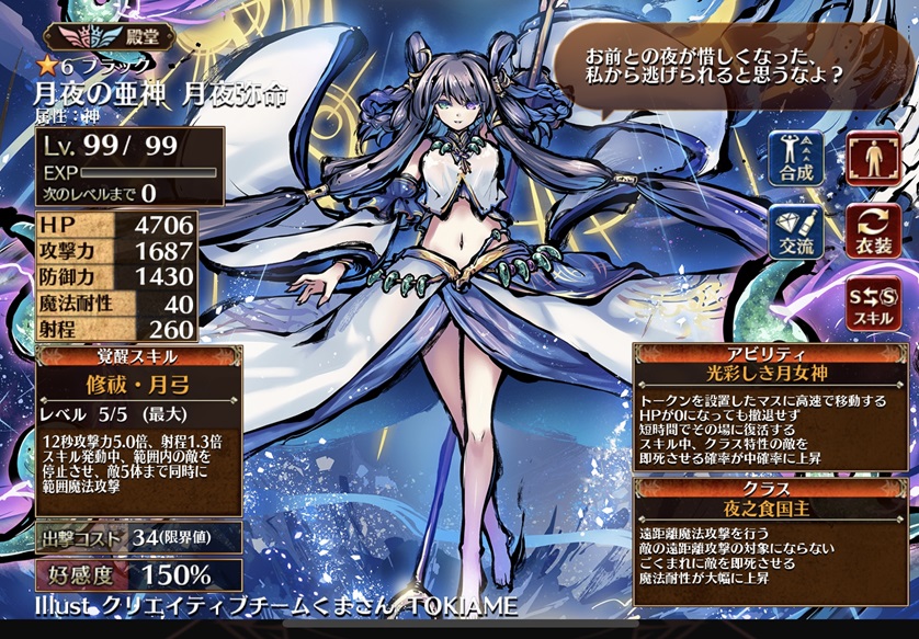 月夜の亜神月夜弥命(夜之食国主）