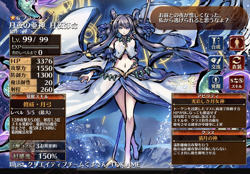 月夜の亜神月夜弥命(第一覚醒）