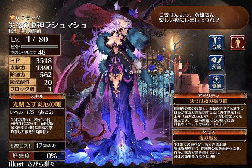 災夜の亜神ラシュマシュ（初期）