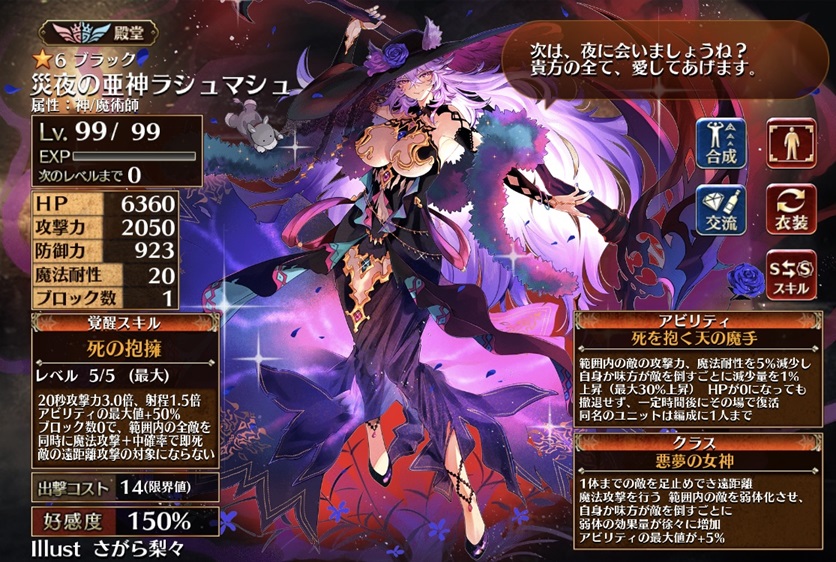 災夜の亜神ラシュマシュ（悪夢の女神）