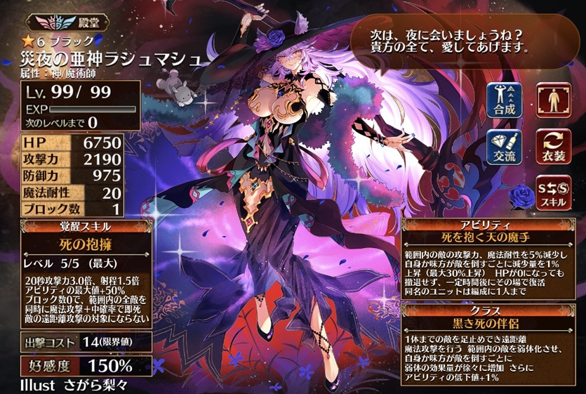 災夜の亜神ラシュマシュ（黒き死の伴侶）