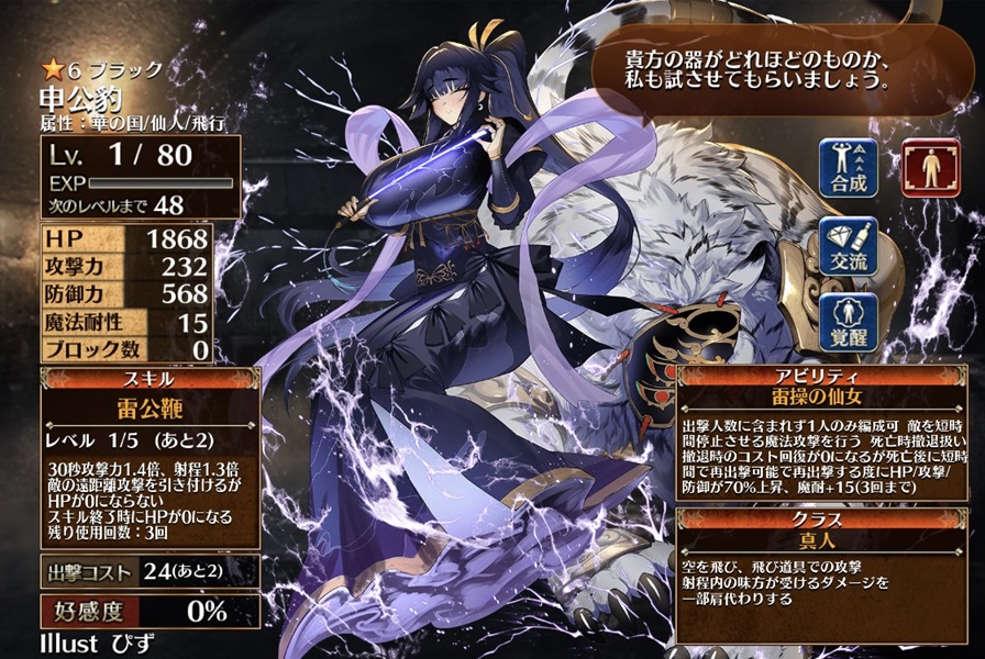 申公豹（初期）