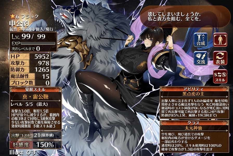 申公豹（大元神仙）