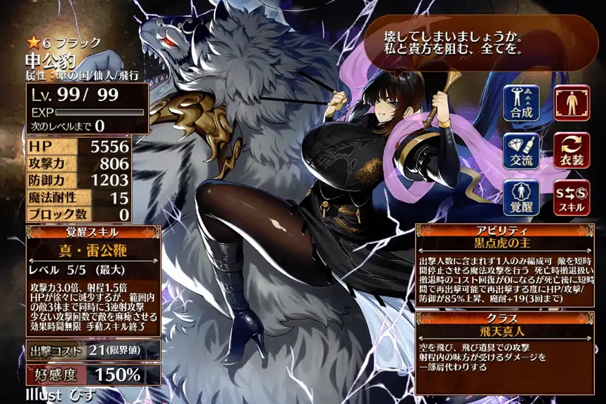 申公豹（第一覚醒）