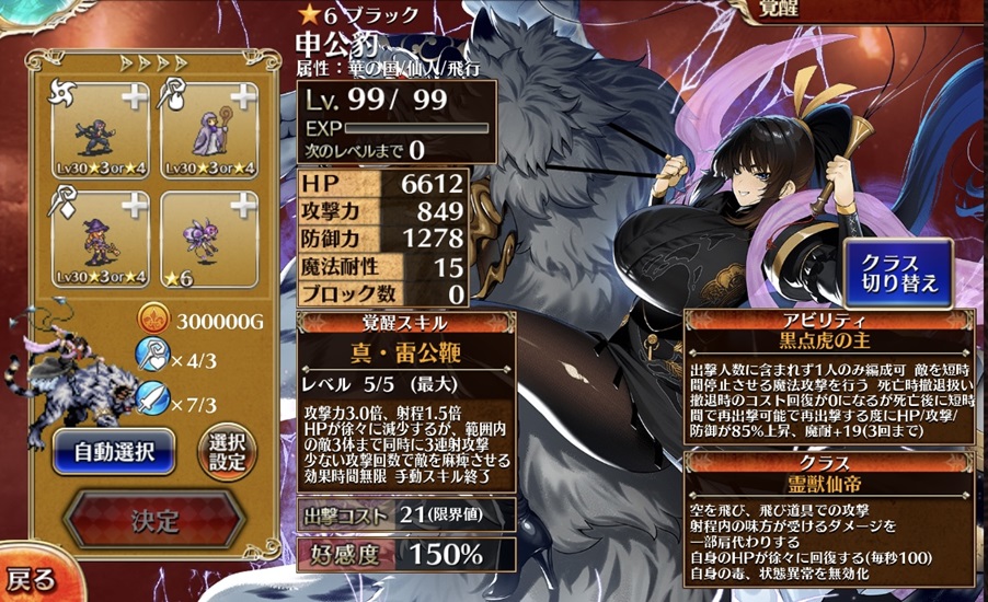 申公豹（霊獣仙帝）