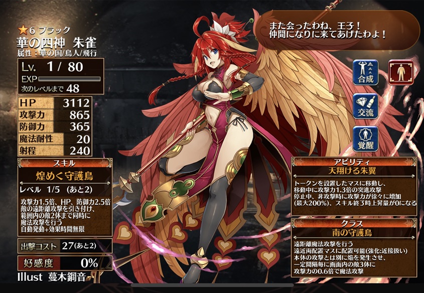 華の四神 朱雀（初期）