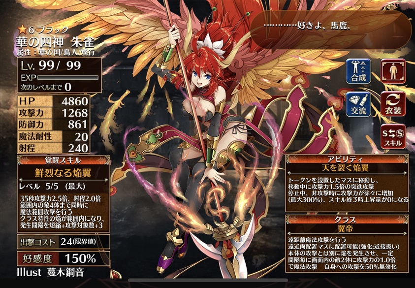 華の四神 朱雀（翼帝）