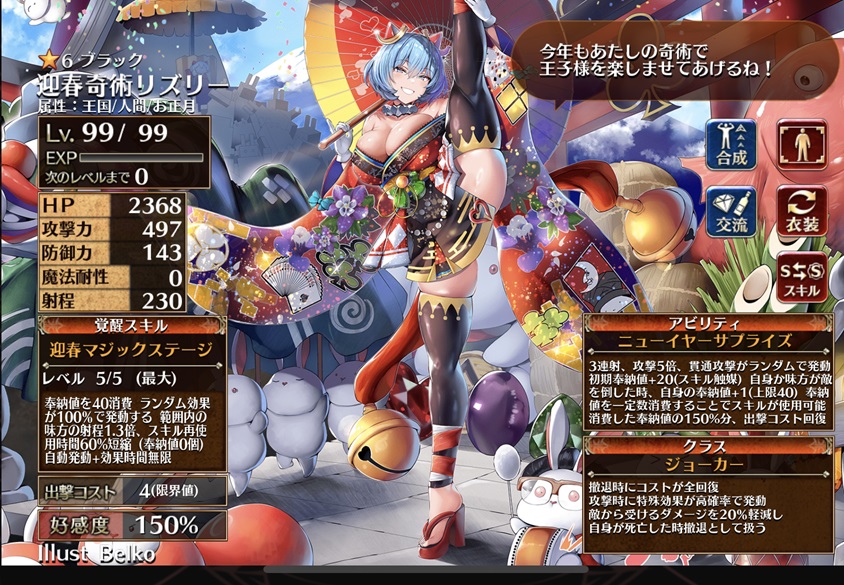 迎春奇術リズリー（ジョーカー）