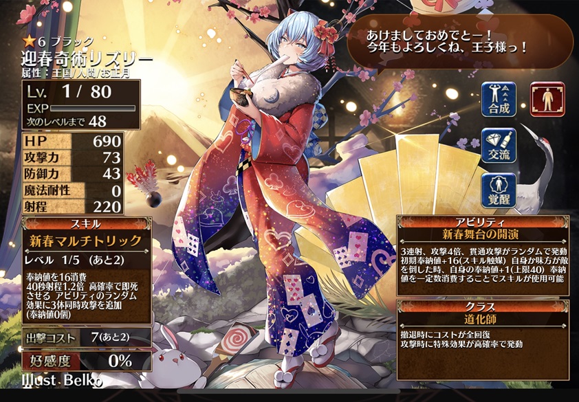 迎春奇術リズリー（初期）