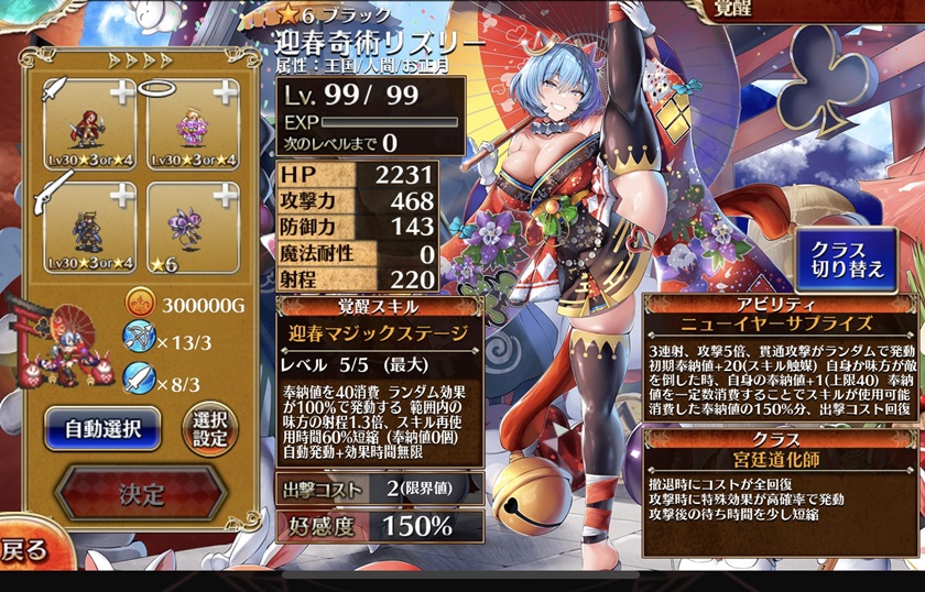 迎春奇術リズリー（宮廷道化師）