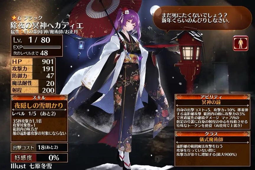 除夜の冥神へカティエ（初期）