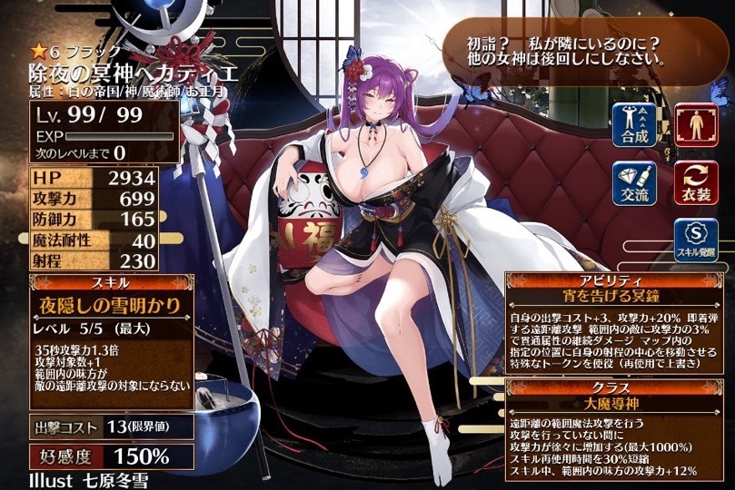 除夜の冥神へカティエ（大魔導神）