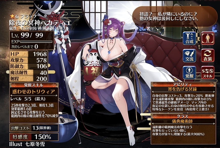 除夜の冥神へカティエ（第一覚醒）