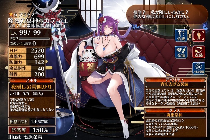 除夜の冥神へカティエ（魔術祭神）