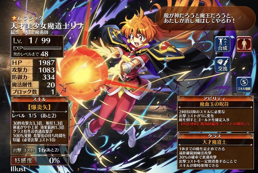 天才美少女魔道士リナ（初期）