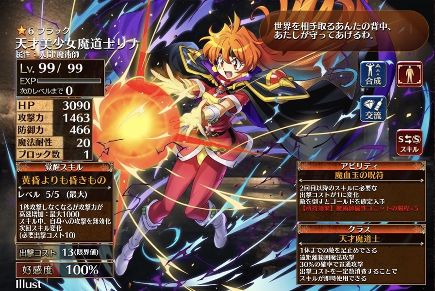 天才美少女魔道士リナ（最大）