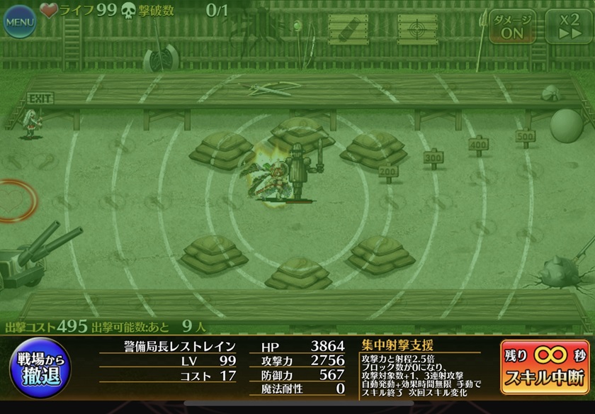 警備局長レストレイン（チーフコンスタブル射程1）