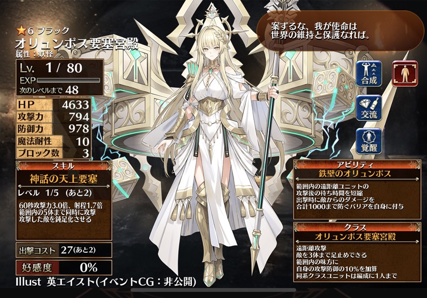 オリュンポス要塞宮殿（初期）