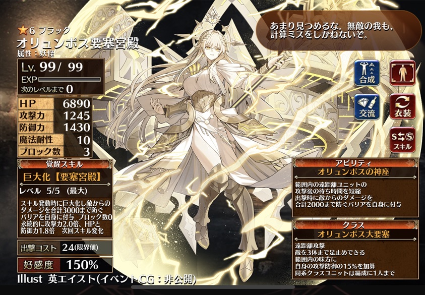 オリュンポス要塞宮殿（覚醒）