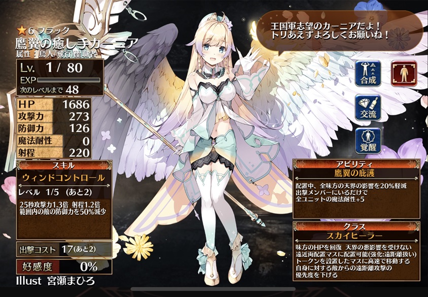 鷹翼の癒し手カーニア