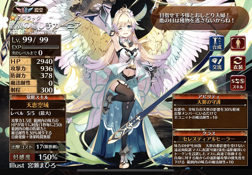 鷹翼の癒し手カーニア（セレスティアルヒーラー）