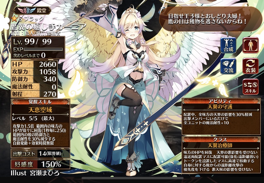 鷹翼の癒し手カーニア（天翼治療師）