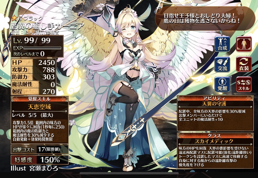 鷹翼の癒し手カーニア（第一覚醒）