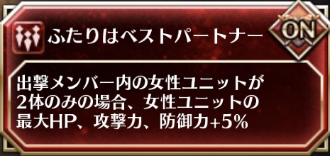 ふたりはベストパートナー