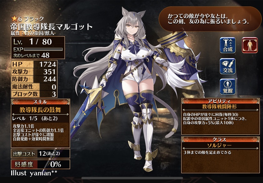 帝国教導隊長マルゴット
