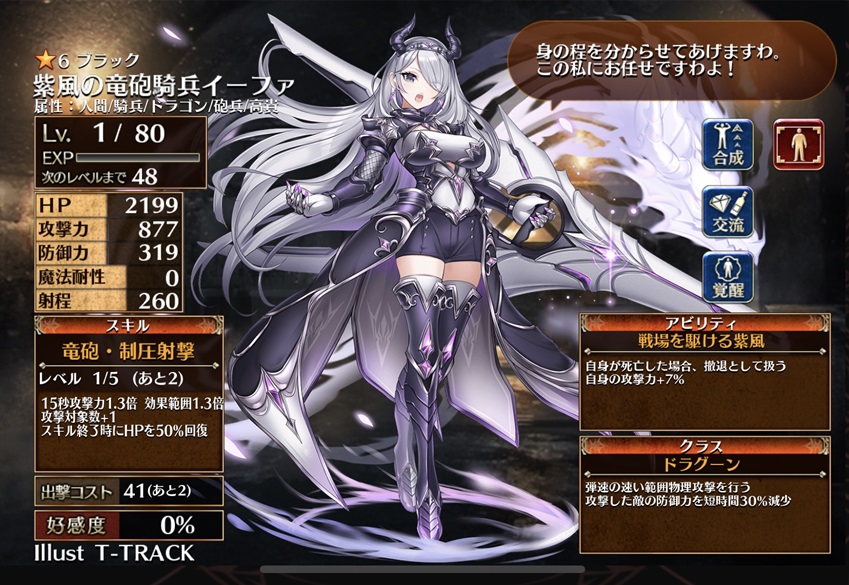 紫風の竜砲騎兵イーファ