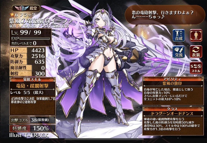 紫風の竜砲騎兵イーファ（ドラグーンオードナンス）