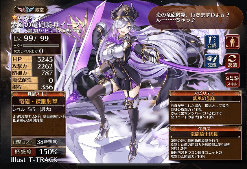 紫風の竜砲騎兵イーファ（竜砲騎士隊長）
