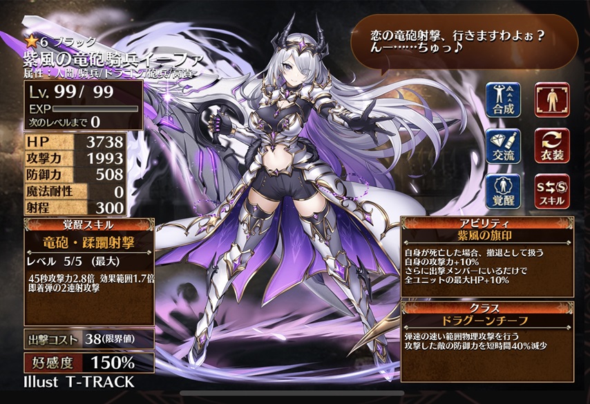 紫風の竜砲騎兵イーファ（第一覚醒）
