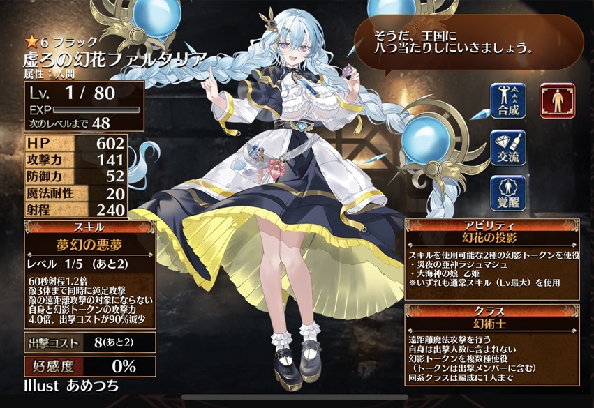 虚ろの幻花ファルタリア