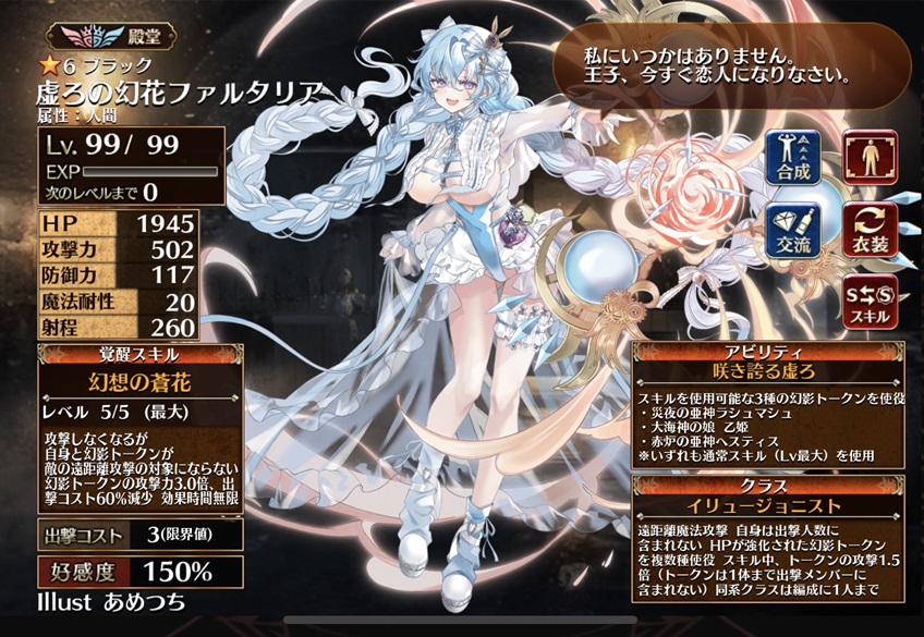 虚ろの幻花ファルタリア（イリュージョニスト）