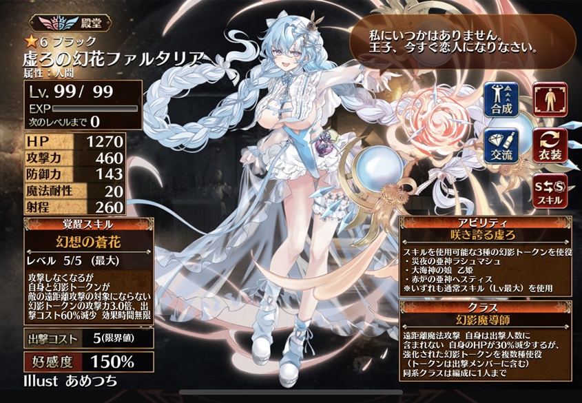 虚ろの幻花ファルタリア（幻影魔導師）