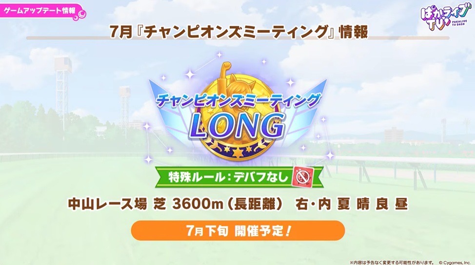 2026.7月チャンミ