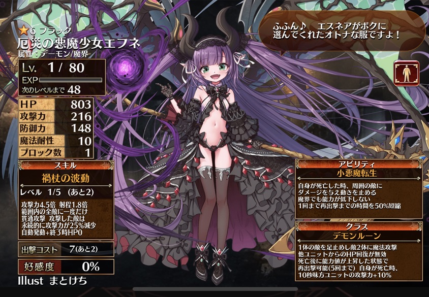 厄災の悪魔少女エフネ