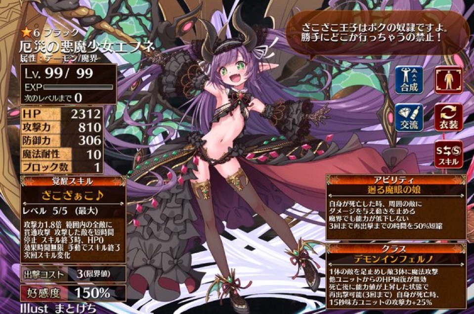 厄災の悪魔少女エフネ（デモンインフェルノ1）