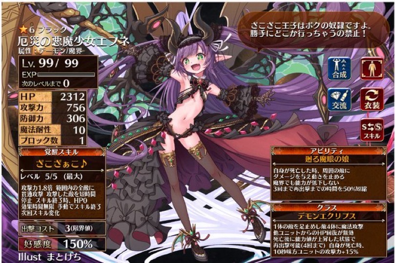 厄災の悪魔少女エフネ（デモンエクリプス）
