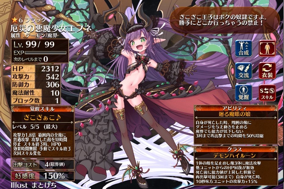 厄災の悪魔少女エフネ（デモンハイルーン）