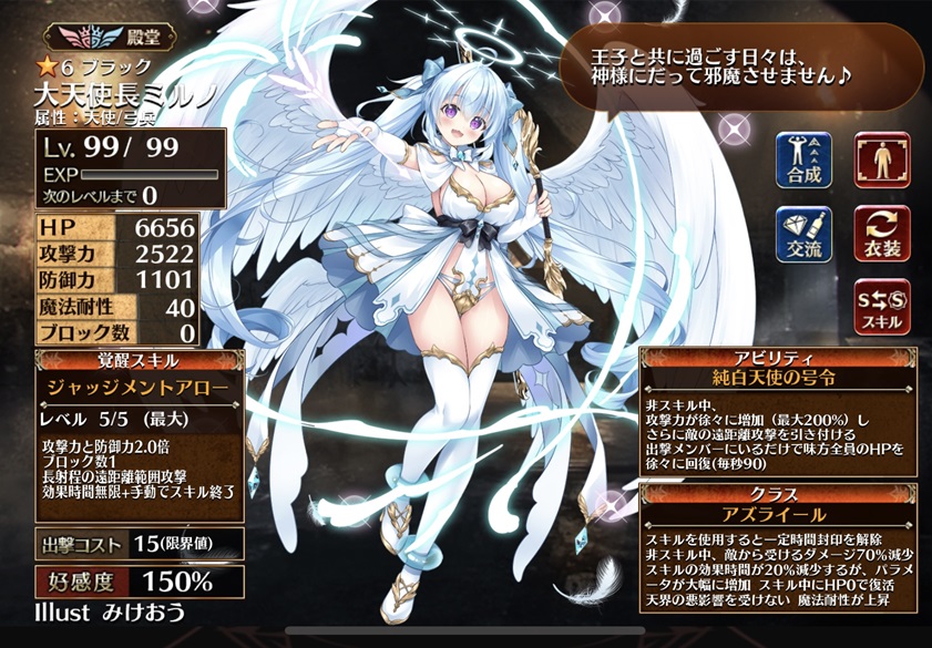 大天使長ミルノ（アズライール）