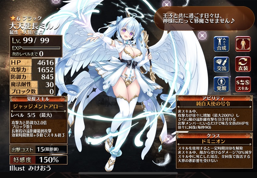 大天使長ミルノ（ドミニオン）