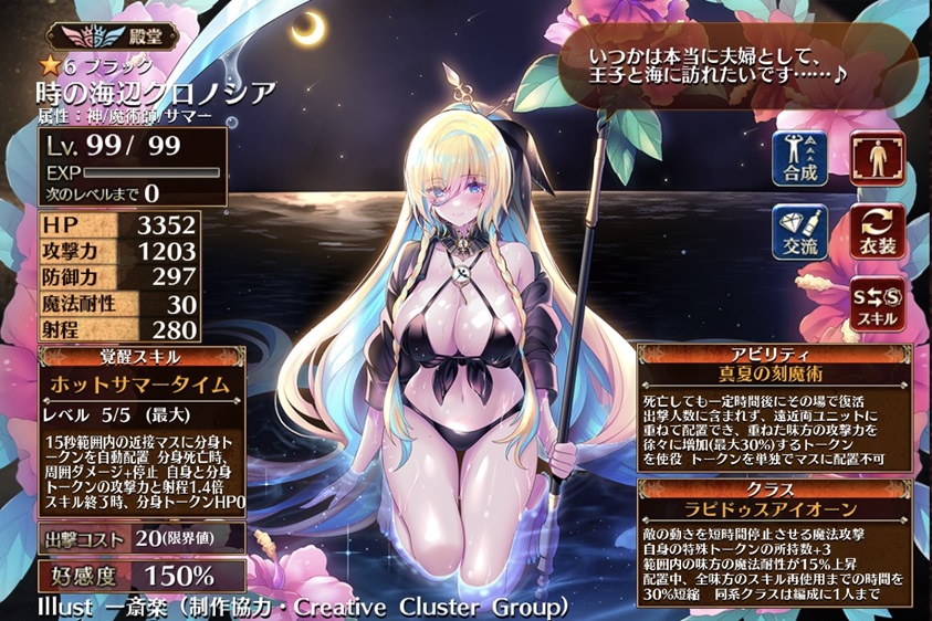 時の海辺クロノシア（ラピドゥスアイオーン）