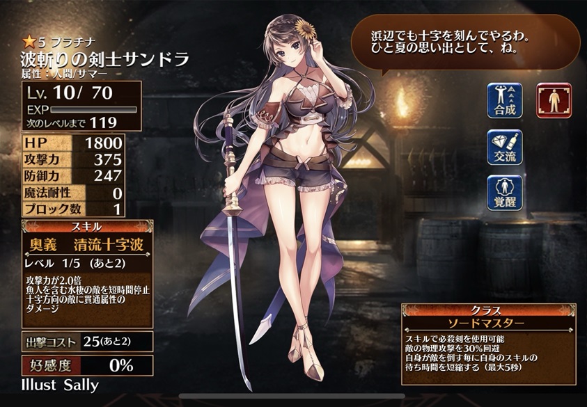 波斬りの剣士サンドラ